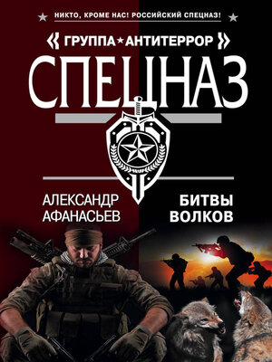 cover image of Битвы волков